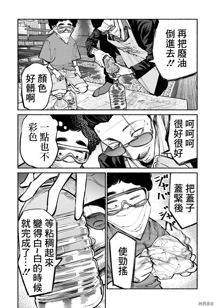 极主夫道[拷贝漫画]韩漫全集-第35话无删减无遮挡章节图片 