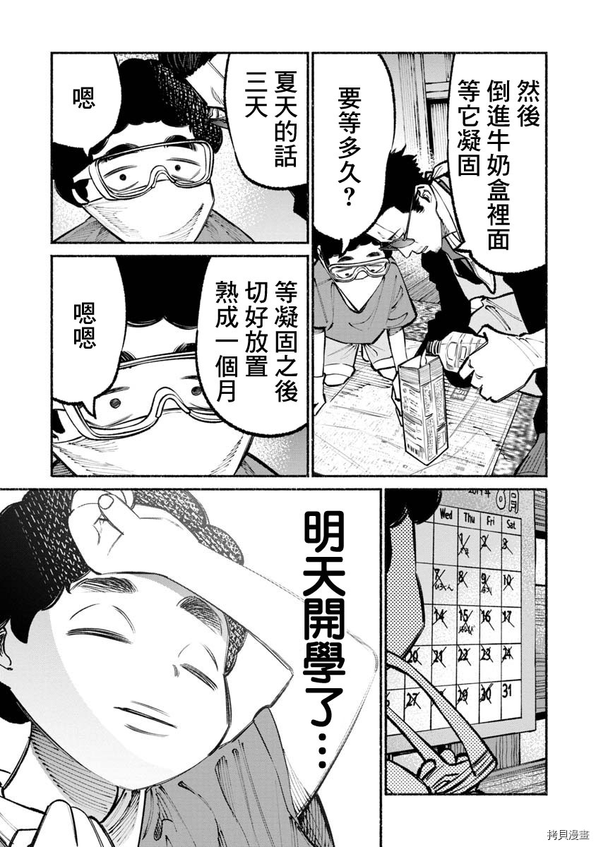 极主夫道[拷贝漫画]韩漫全集-第35话无删减无遮挡章节图片 