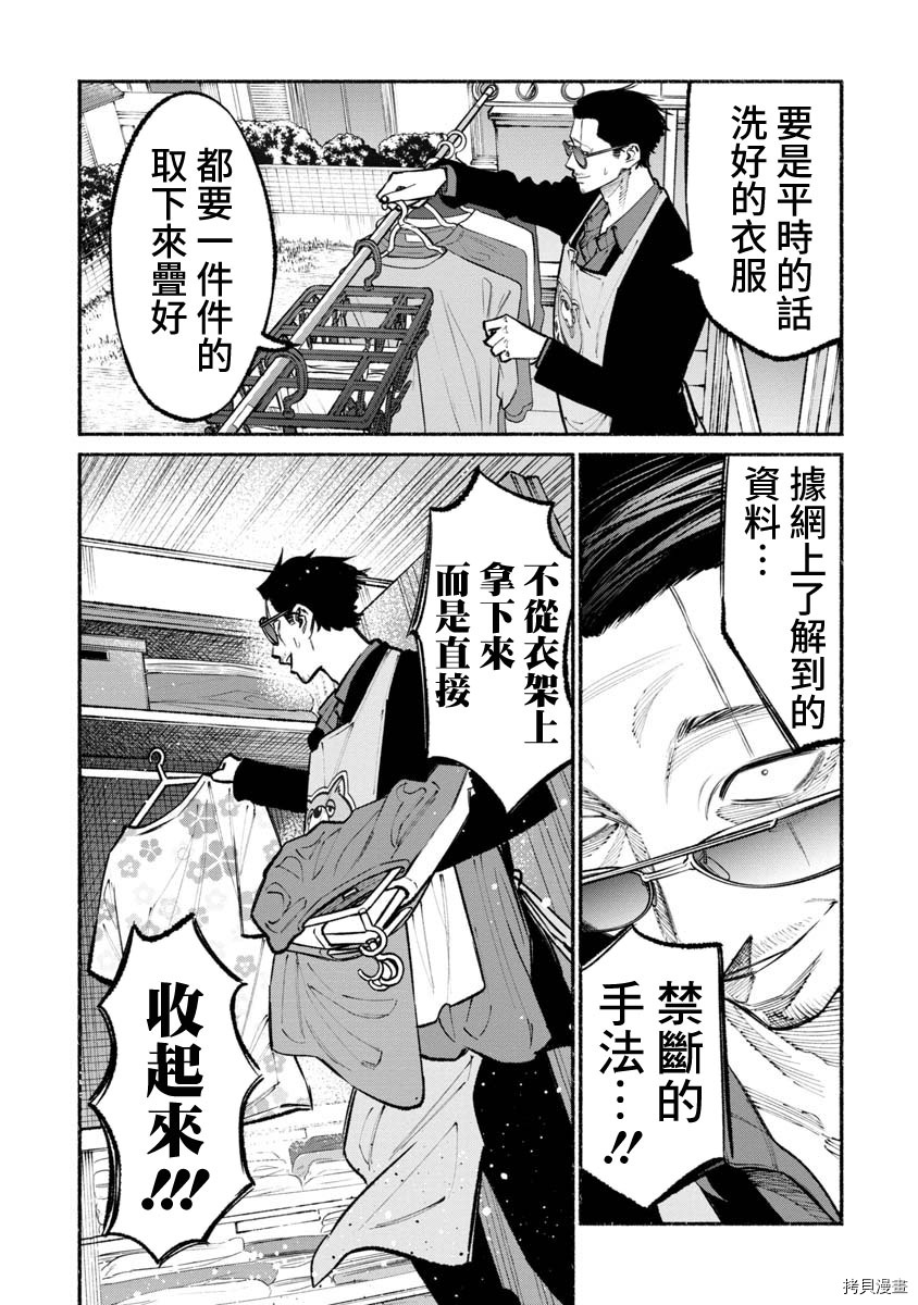 极主夫道[拷贝漫画]韩漫全集-第37话无删减无遮挡章节图片 