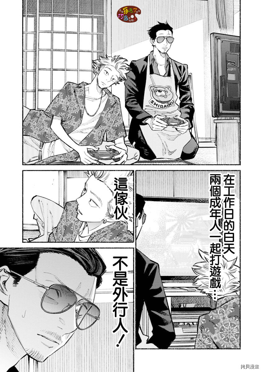 极主夫道[拷贝漫画]韩漫全集-第37话无删减无遮挡章节图片 