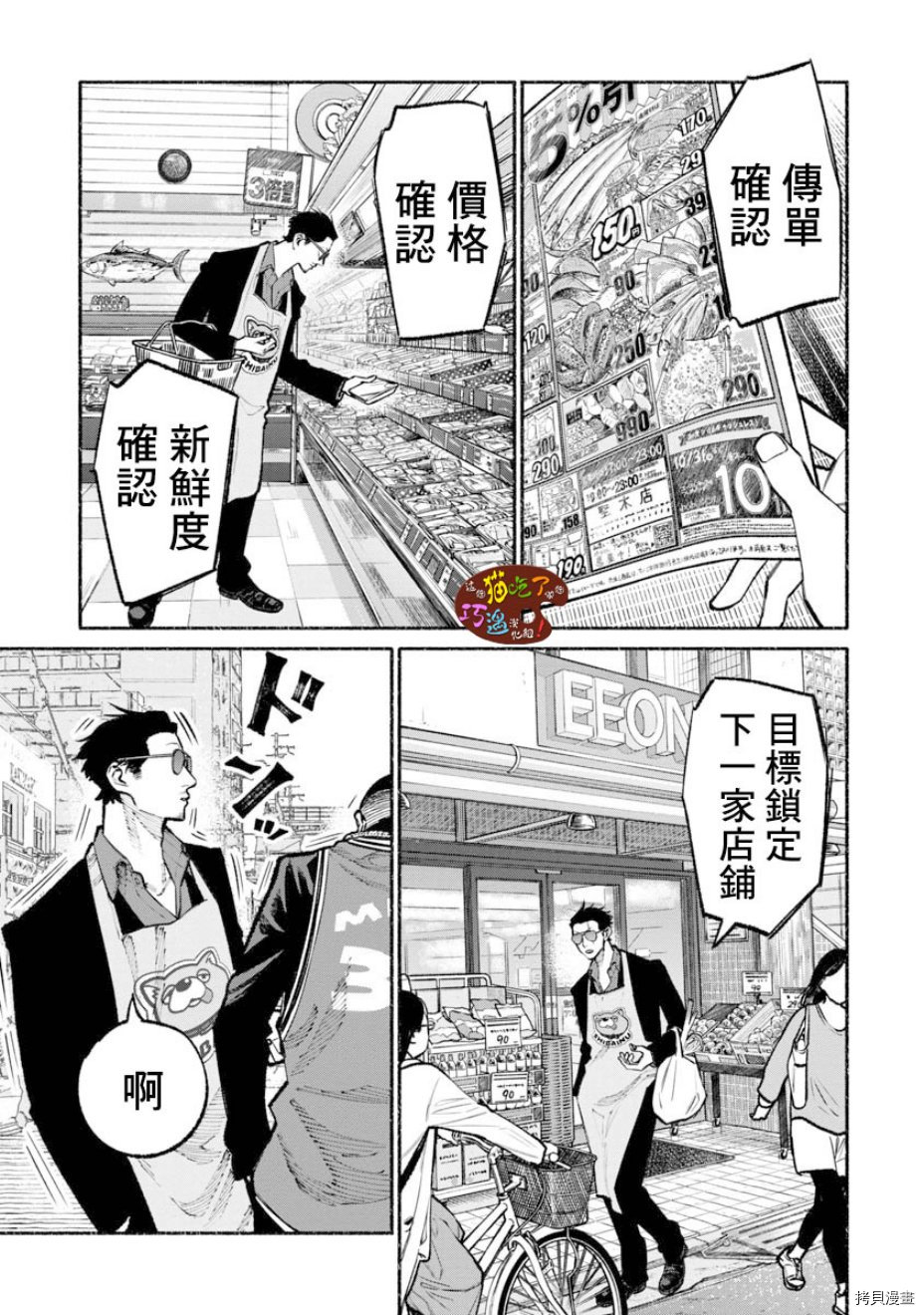 极主夫道[拷贝漫画]韩漫全集-第38话无删减无遮挡章节图片 