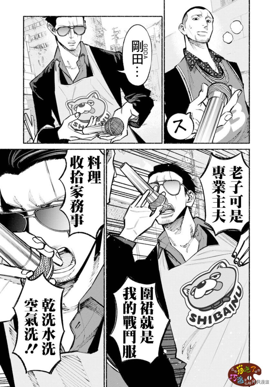 极主夫道[拷贝漫画]韩漫全集-第38话无删减无遮挡章节图片 