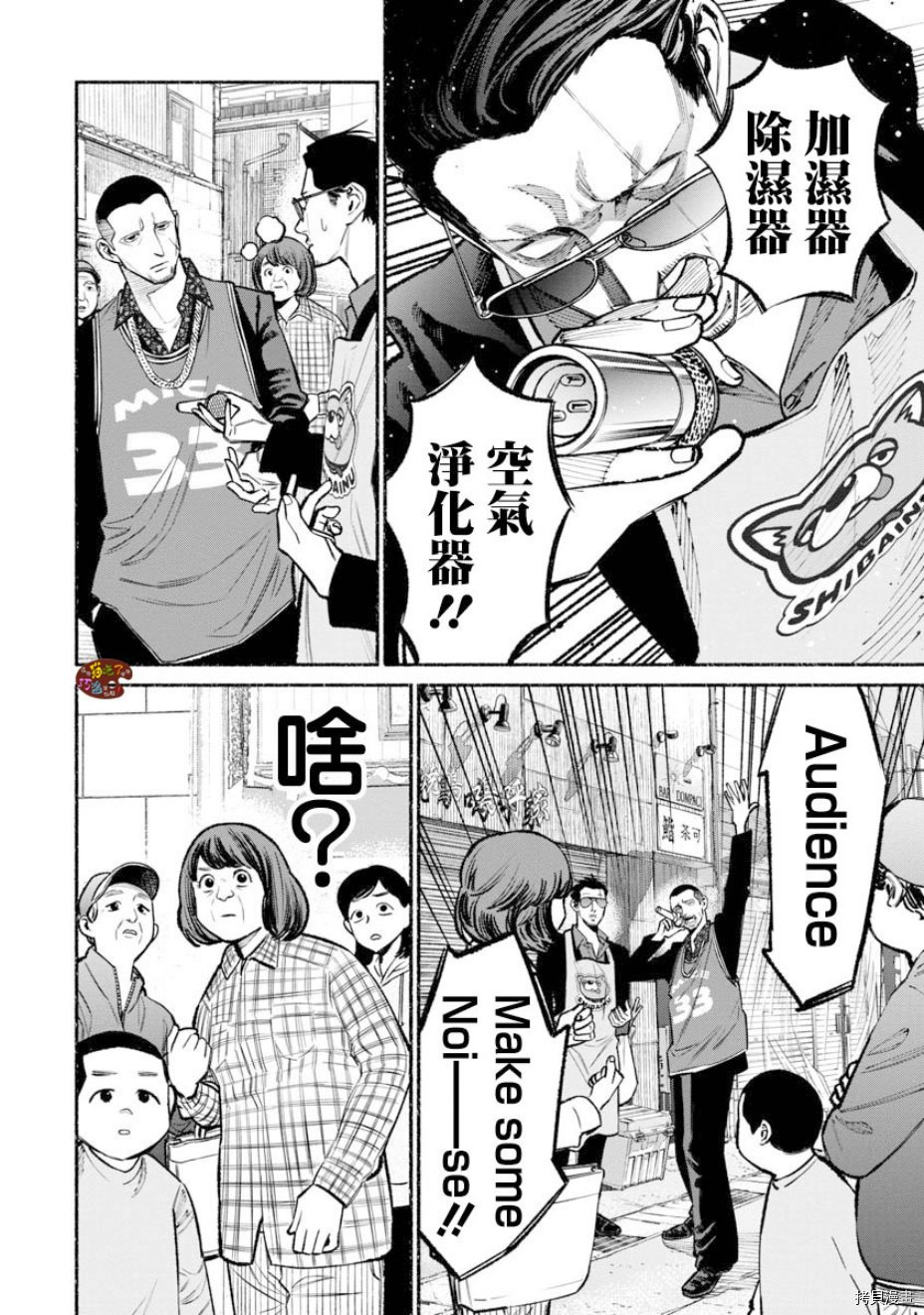 极主夫道[拷贝漫画]韩漫全集-第38话无删减无遮挡章节图片 