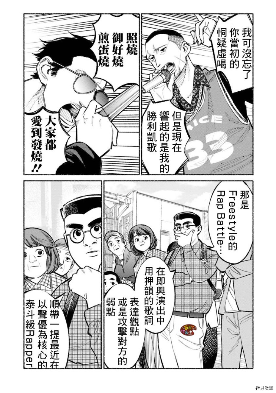 极主夫道[拷贝漫画]韩漫全集-第38话无删减无遮挡章节图片 