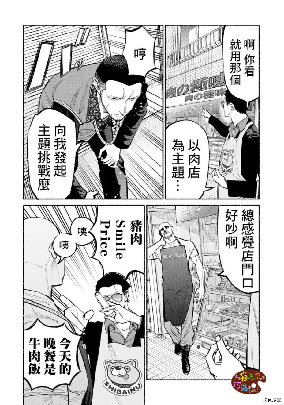 极主夫道[拷贝漫画]韩漫全集-第38话无删减无遮挡章节图片 