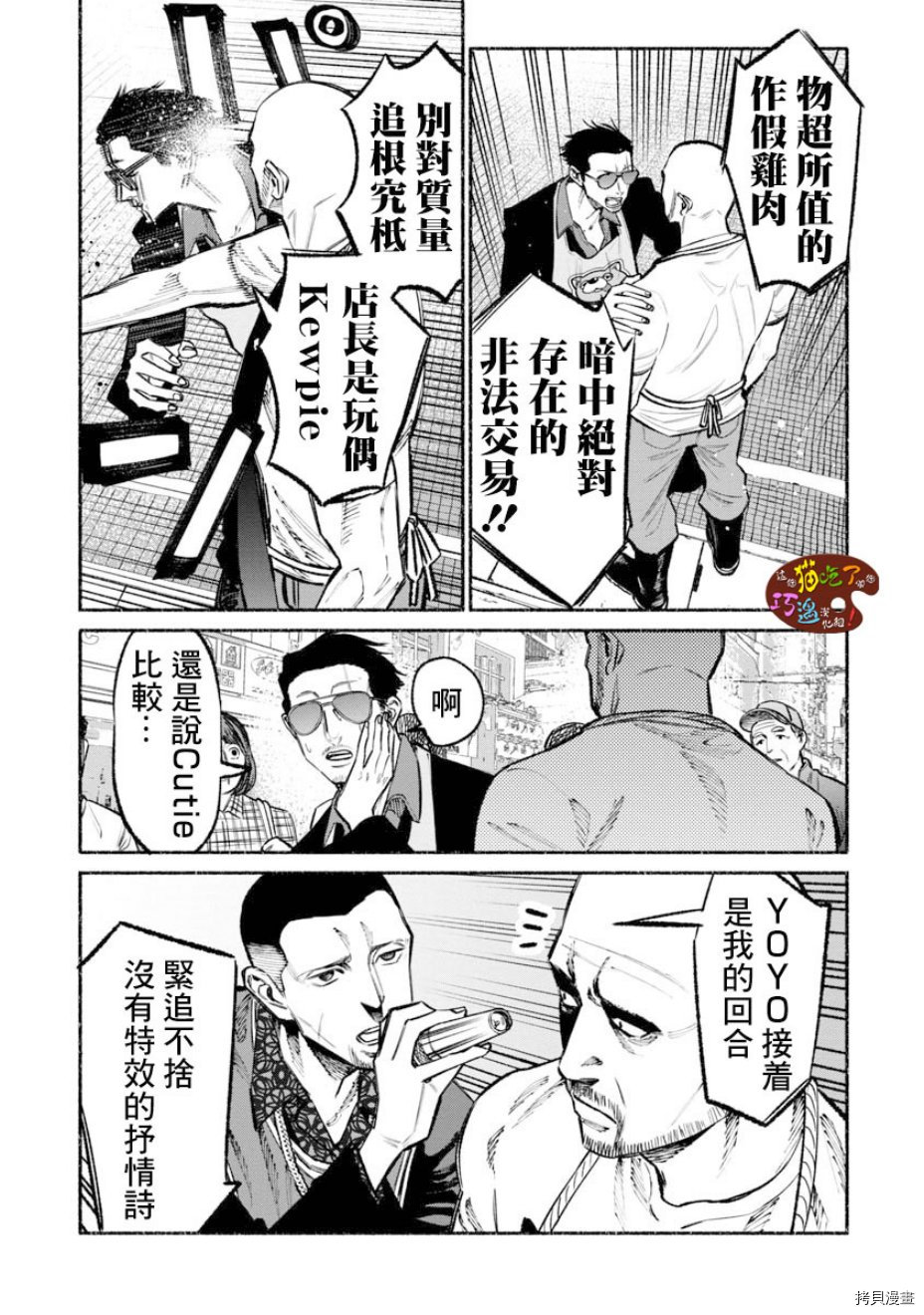 极主夫道[拷贝漫画]韩漫全集-第38话无删减无遮挡章节图片 
