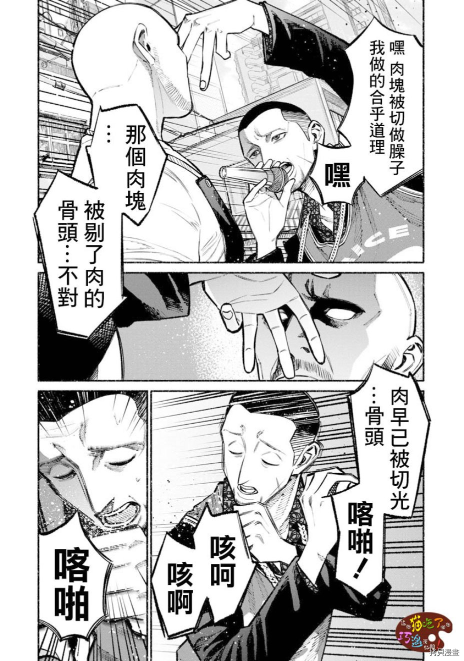 极主夫道[拷贝漫画]韩漫全集-第38话无删减无遮挡章节图片 
