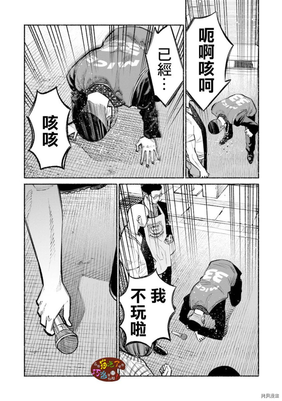 极主夫道[拷贝漫画]韩漫全集-第38话无删减无遮挡章节图片 