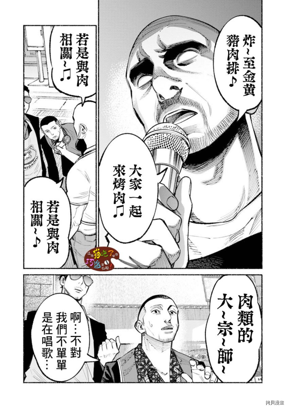 极主夫道[拷贝漫画]韩漫全集-第38话无删减无遮挡章节图片 