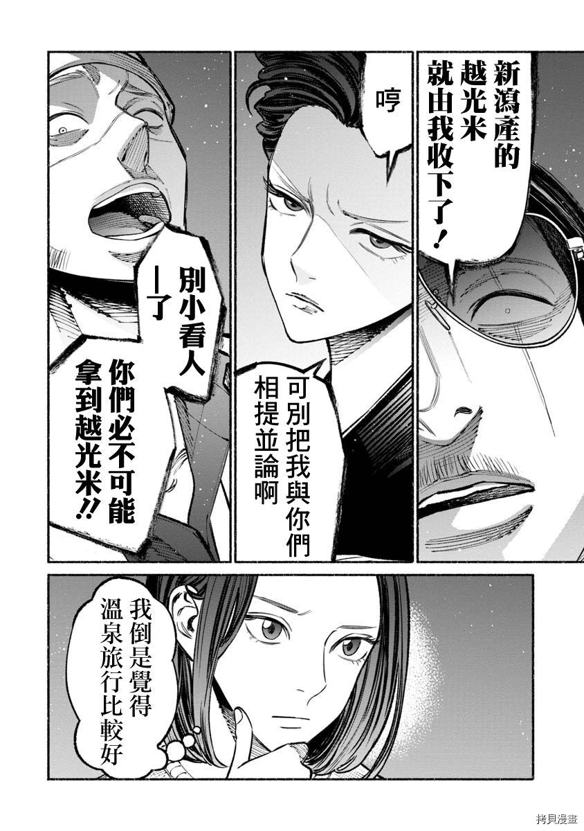 极主夫道[拷贝漫画]韩漫全集-第39话无删减无遮挡章节图片 