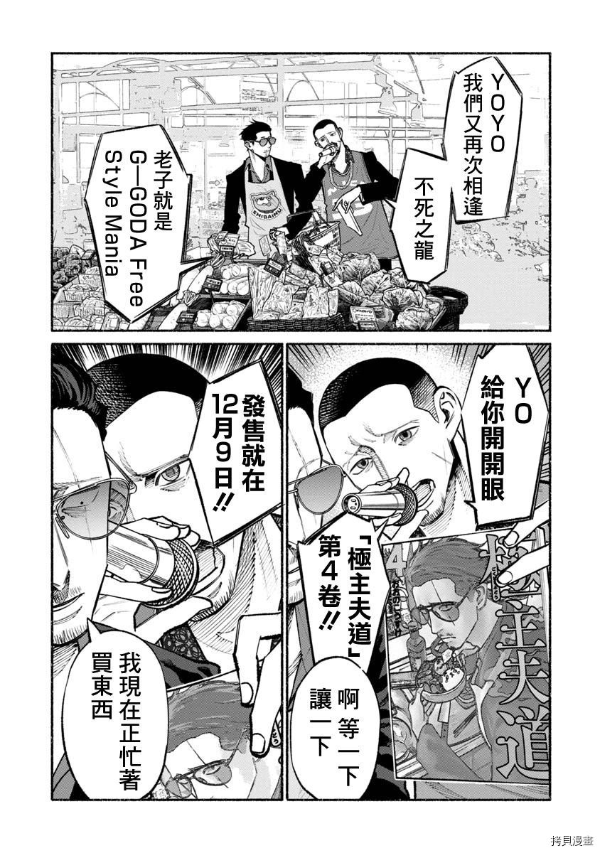 极主夫道[拷贝漫画]韩漫全集-04卷番外无删减无遮挡章节图片 