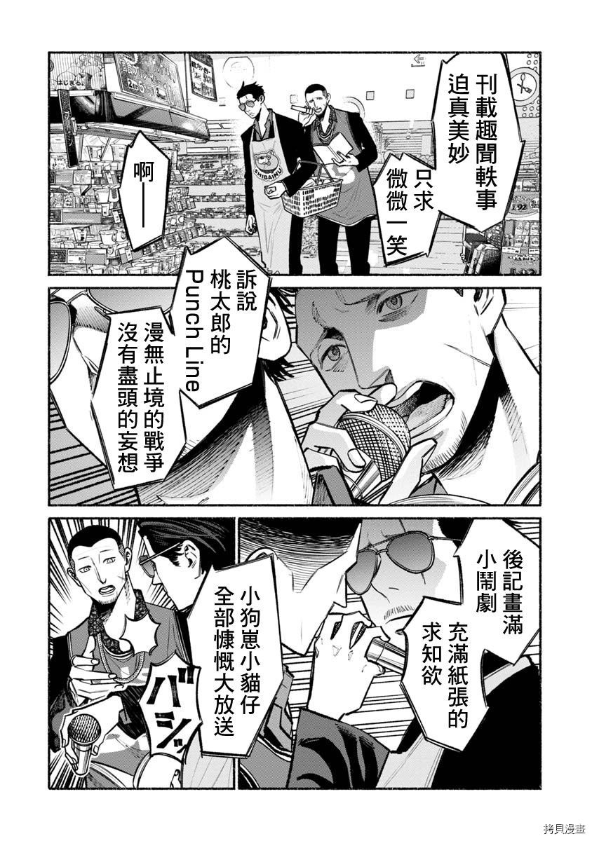 极主夫道[拷贝漫画]韩漫全集-04卷番外无删减无遮挡章节图片 