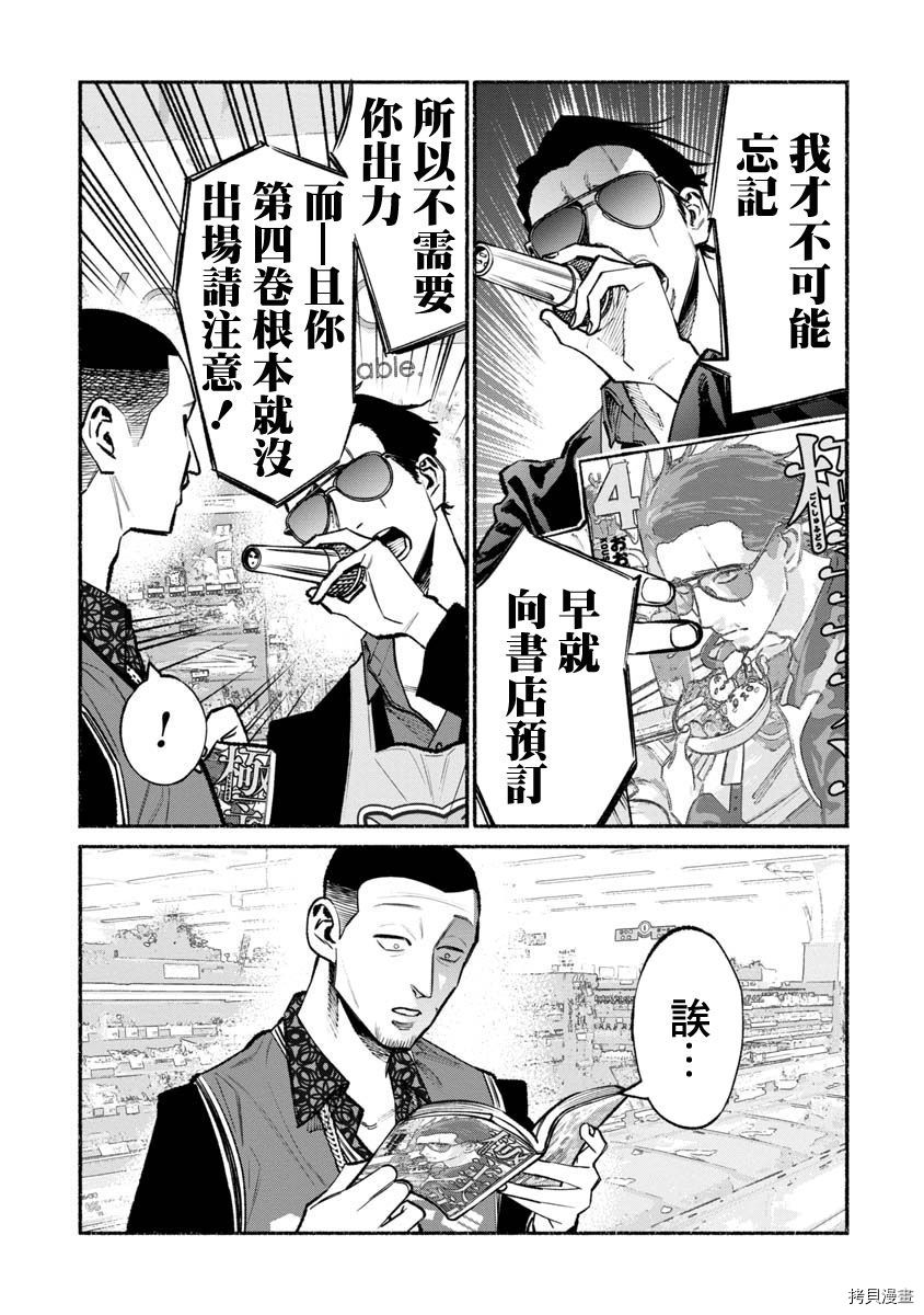 极主夫道[拷贝漫画]韩漫全集-04卷番外无删减无遮挡章节图片 