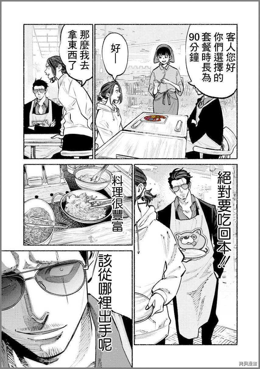 极主夫道[拷贝漫画]韩漫全集-第40话无删减无遮挡章节图片 