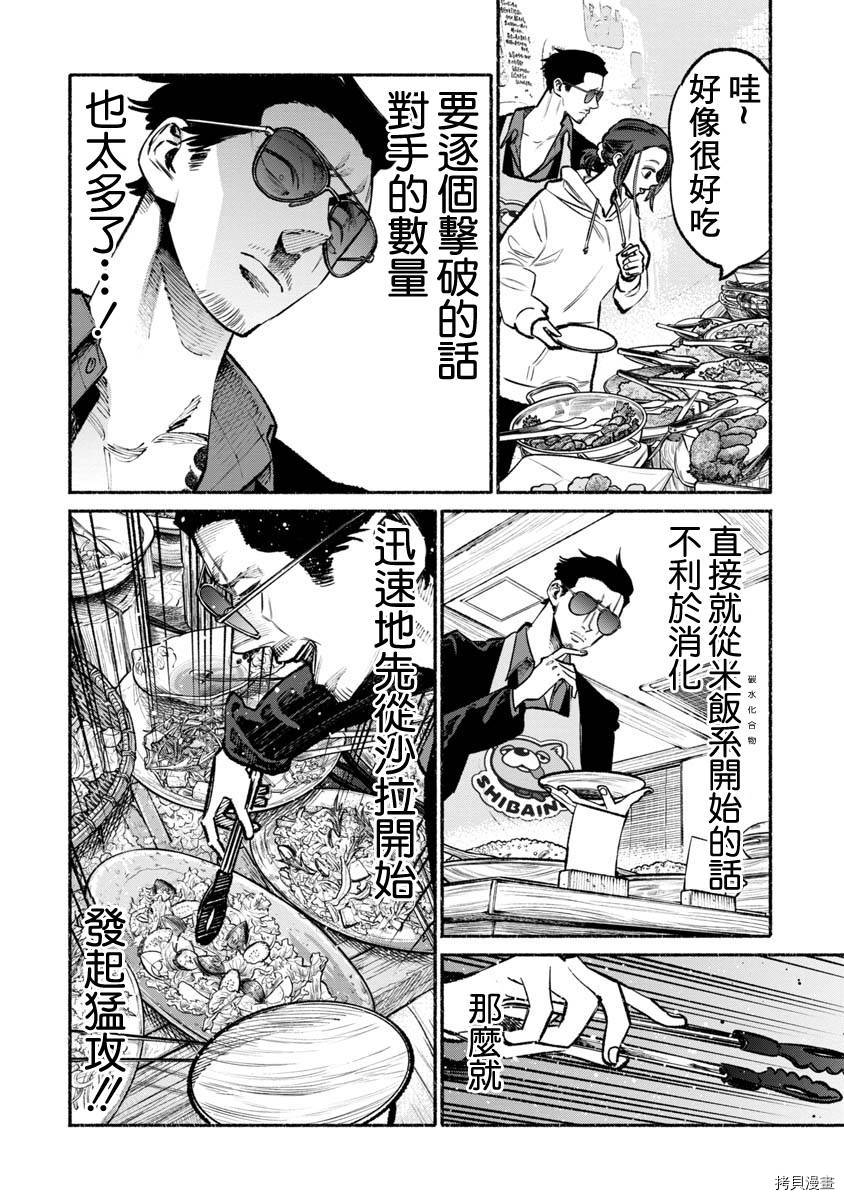 极主夫道[拷贝漫画]韩漫全集-第40话无删减无遮挡章节图片 