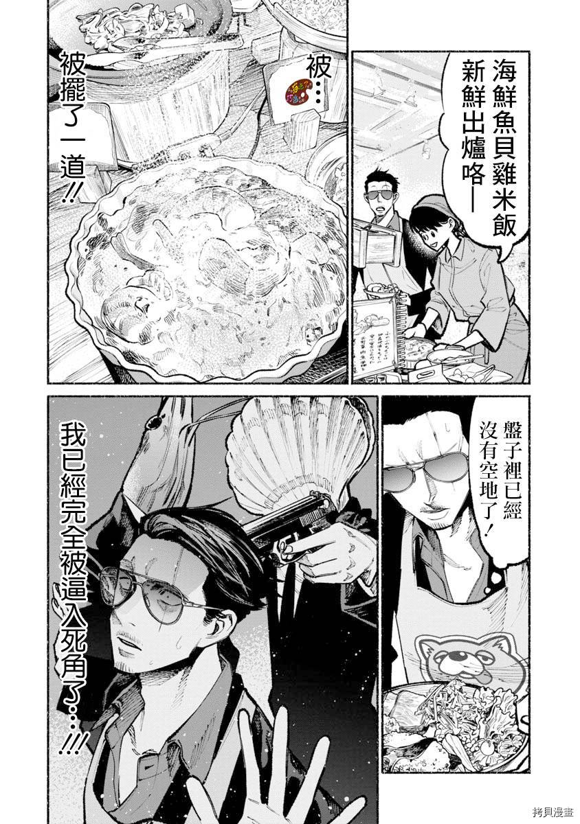 极主夫道[拷贝漫画]韩漫全集-第40话无删减无遮挡章节图片 