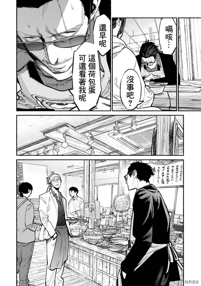 极主夫道[拷贝漫画]韩漫全集-第40话无删减无遮挡章节图片 