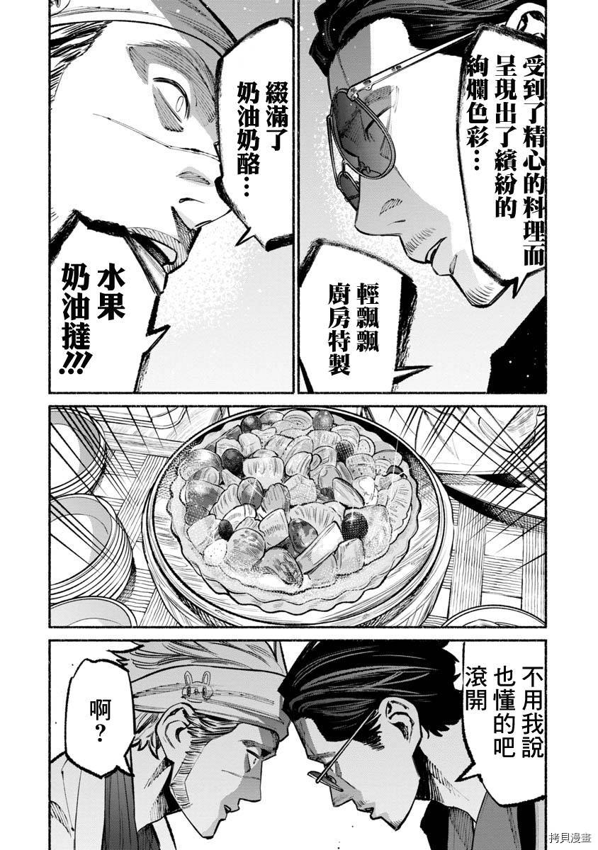 极主夫道[拷贝漫画]韩漫全集-第40话无删减无遮挡章节图片 