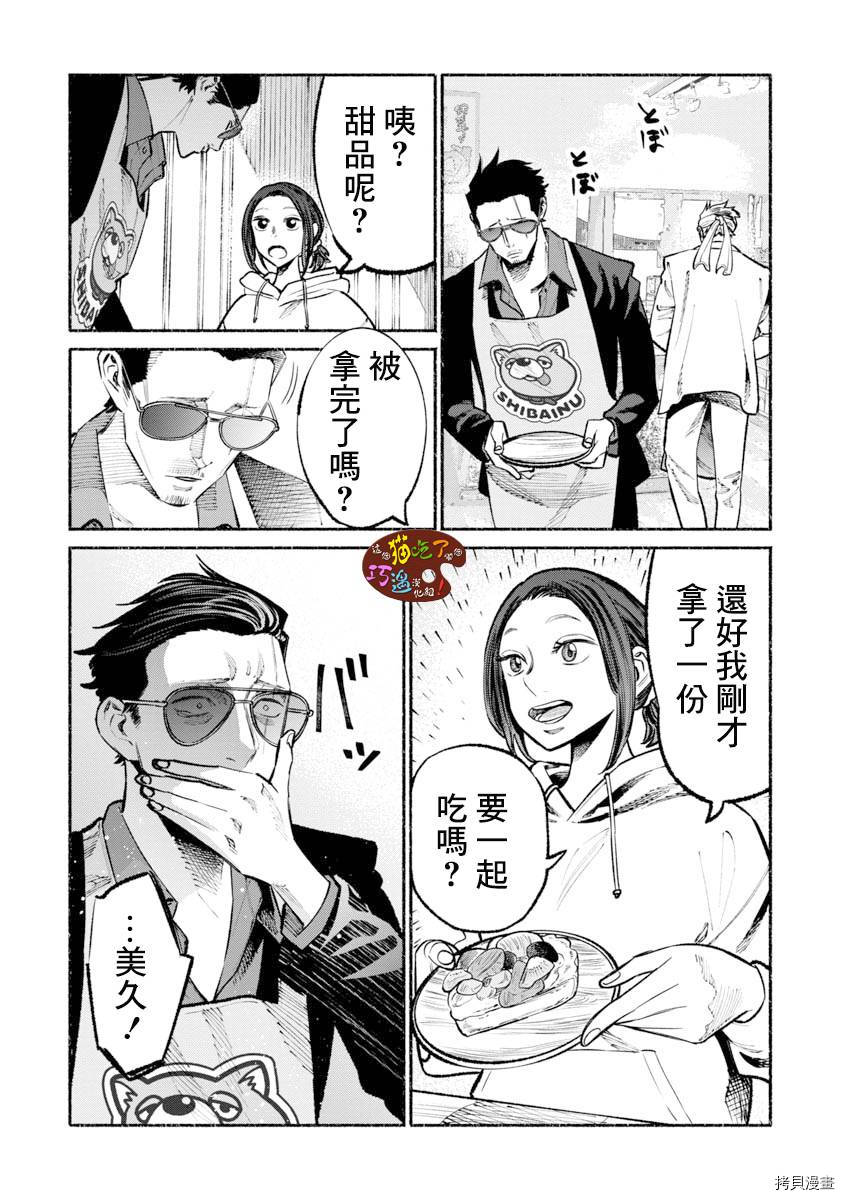 极主夫道[拷贝漫画]韩漫全集-第40话无删减无遮挡章节图片 