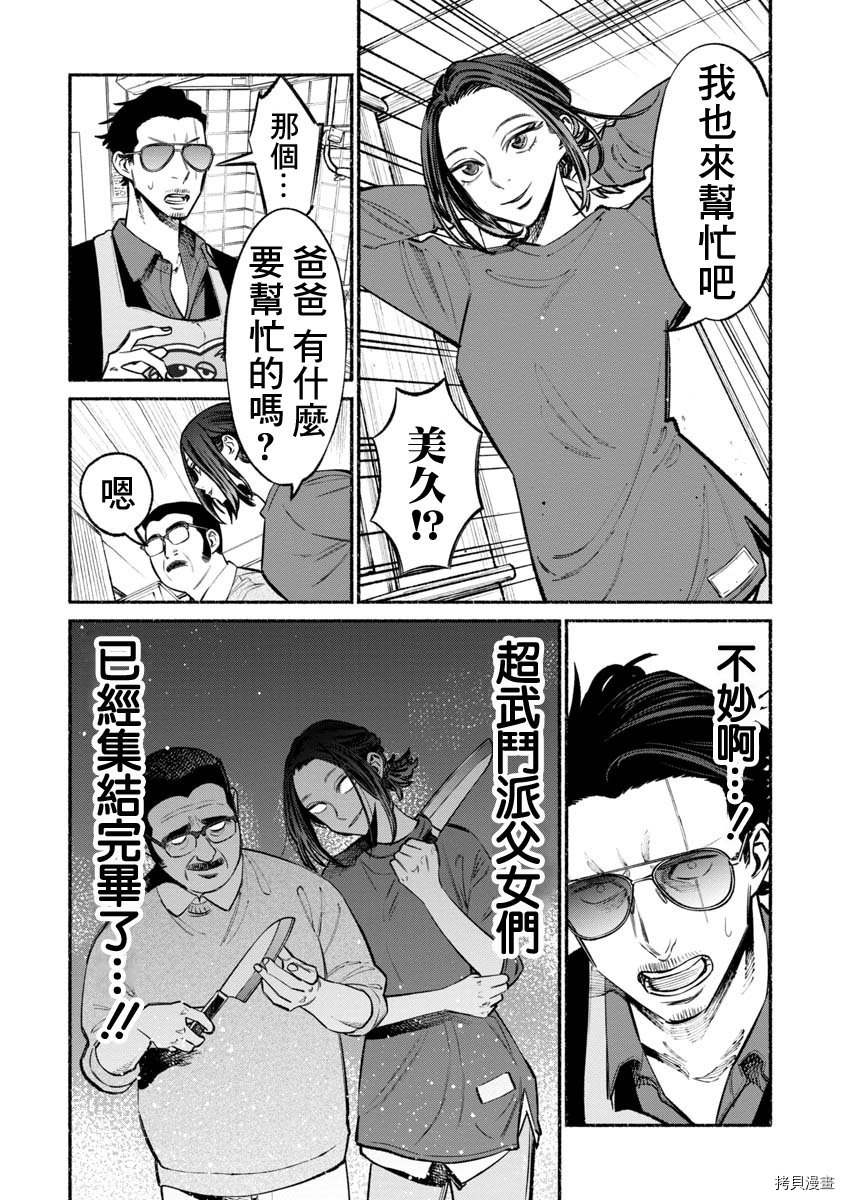 极主夫道[拷贝漫画]韩漫全集-第41话无删减无遮挡章节图片 
