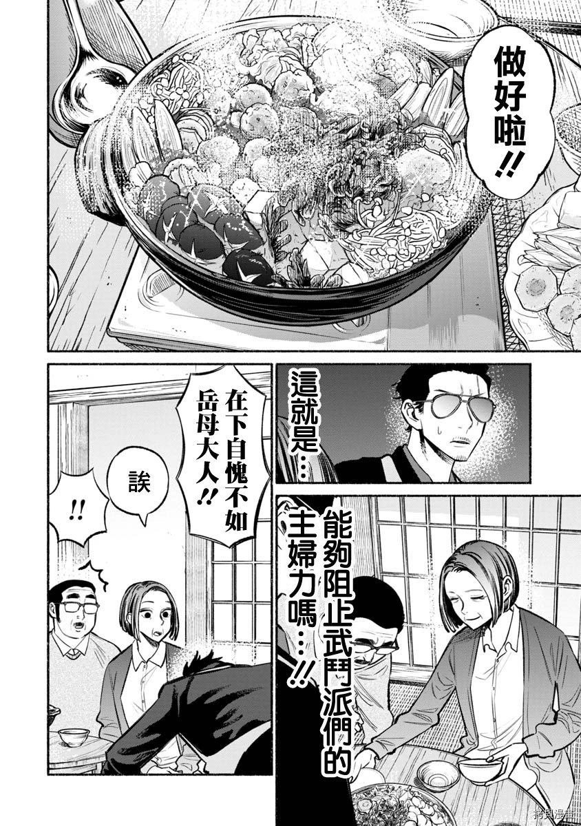 极主夫道[拷贝漫画]韩漫全集-第41话无删减无遮挡章节图片 