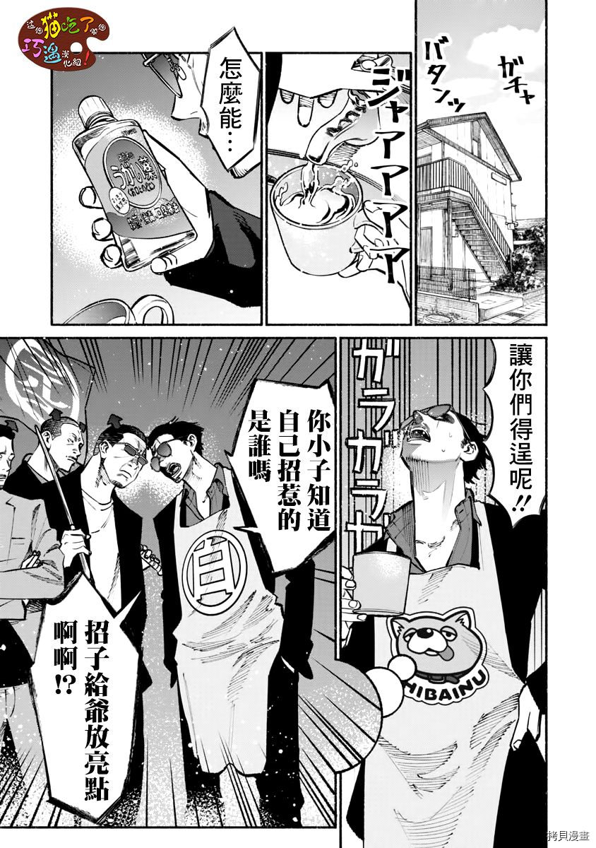 极主夫道[拷贝漫画]韩漫全集-第42话无删减无遮挡章节图片 