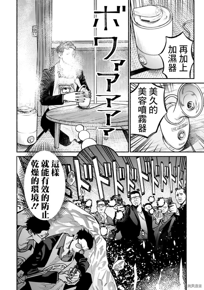 极主夫道[拷贝漫画]韩漫全集-第42话无删减无遮挡章节图片 