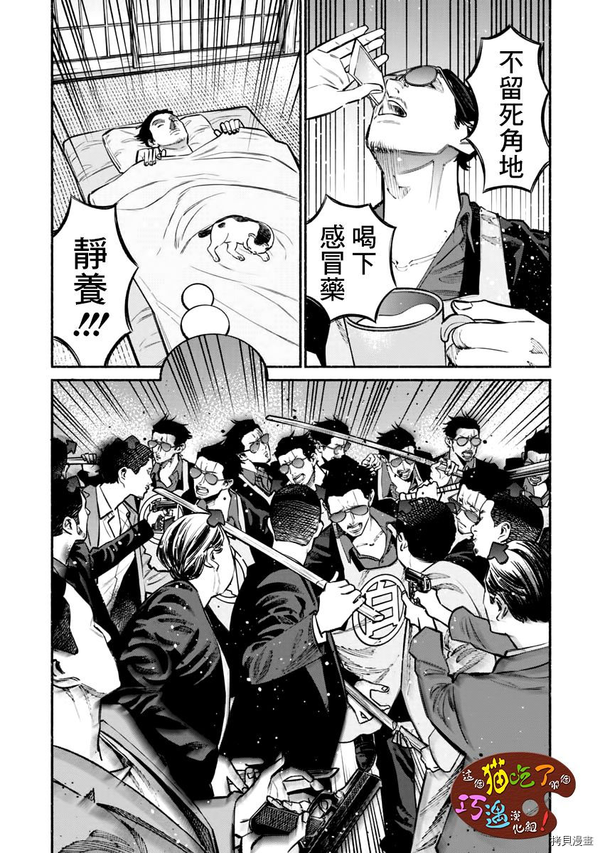 极主夫道[拷贝漫画]韩漫全集-第42话无删减无遮挡章节图片 