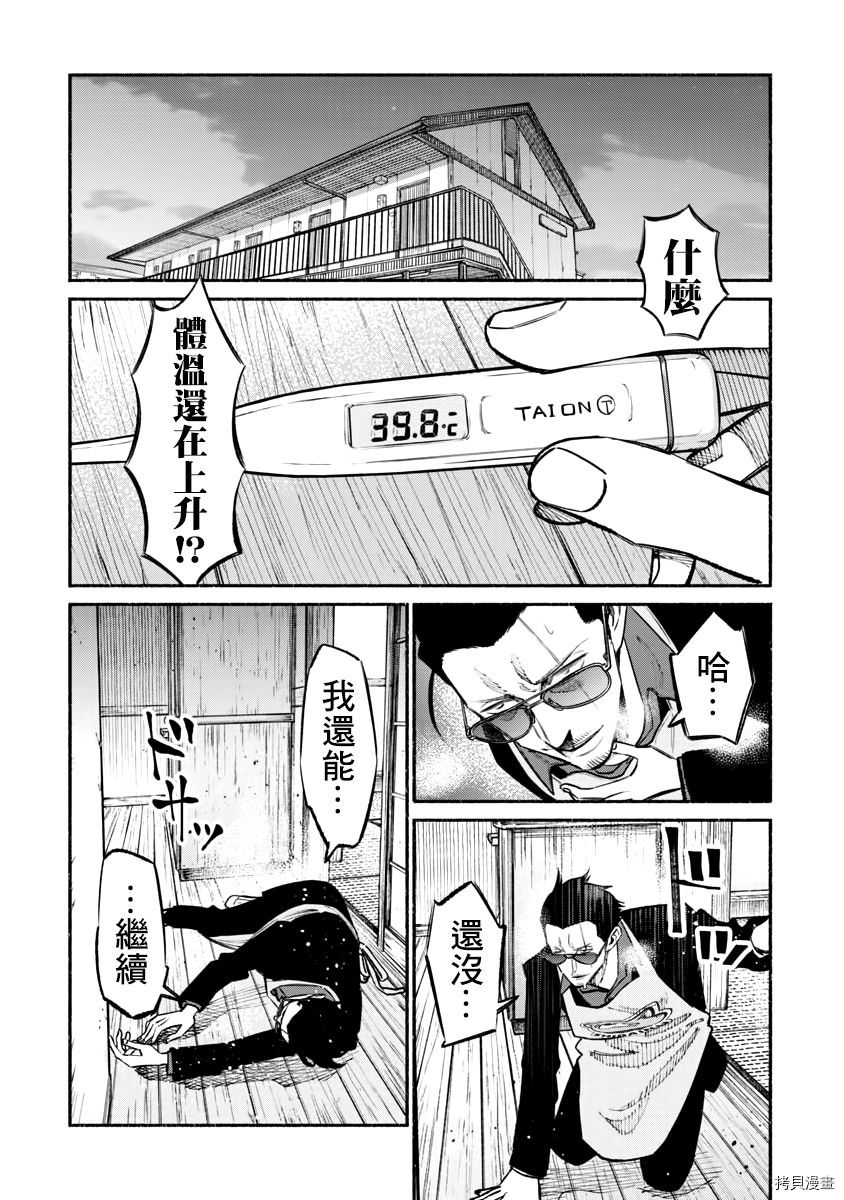 极主夫道[拷贝漫画]韩漫全集-第42话无删减无遮挡章节图片 