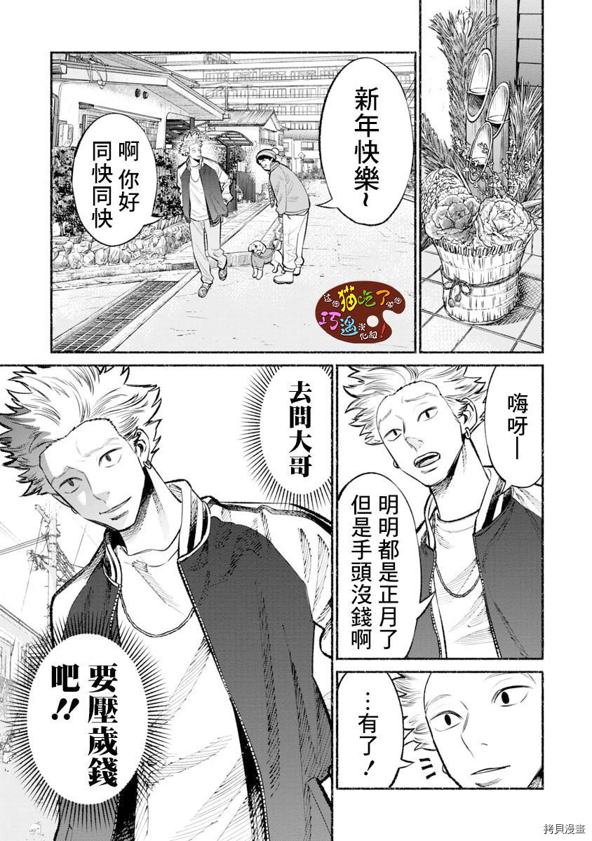 极主夫道[拷贝漫画]韩漫全集-第43话无删减无遮挡章节图片 