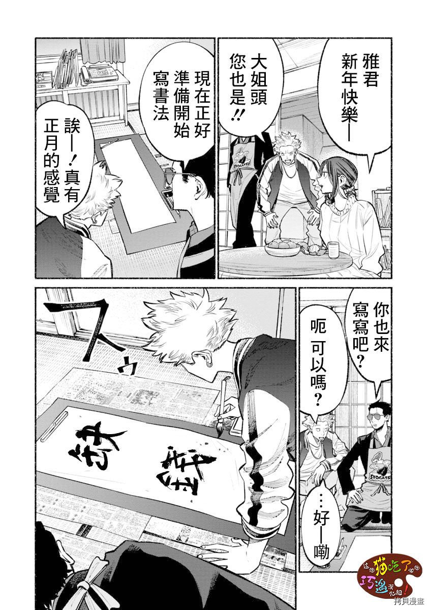 极主夫道[拷贝漫画]韩漫全集-第43话无删减无遮挡章节图片 