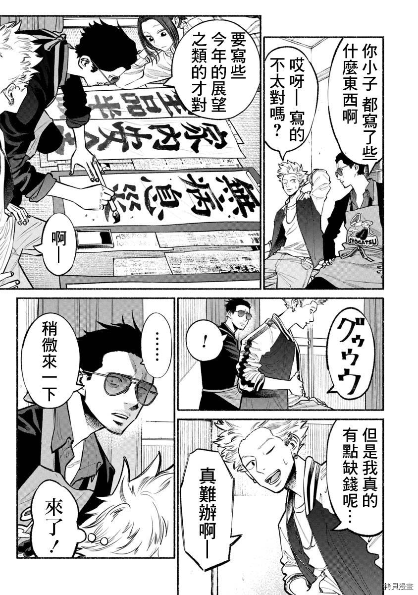 极主夫道[拷贝漫画]韩漫全集-第43话无删减无遮挡章节图片 