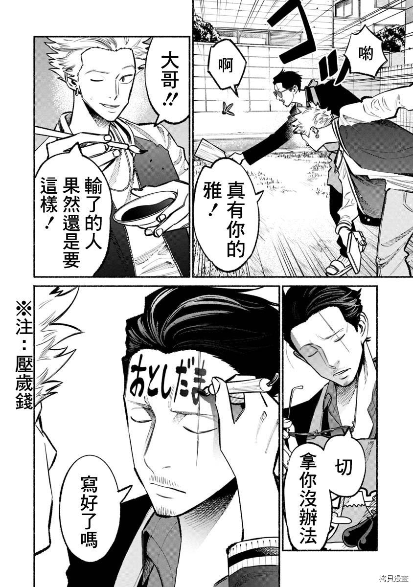 极主夫道[拷贝漫画]韩漫全集-第43话无删减无遮挡章节图片 