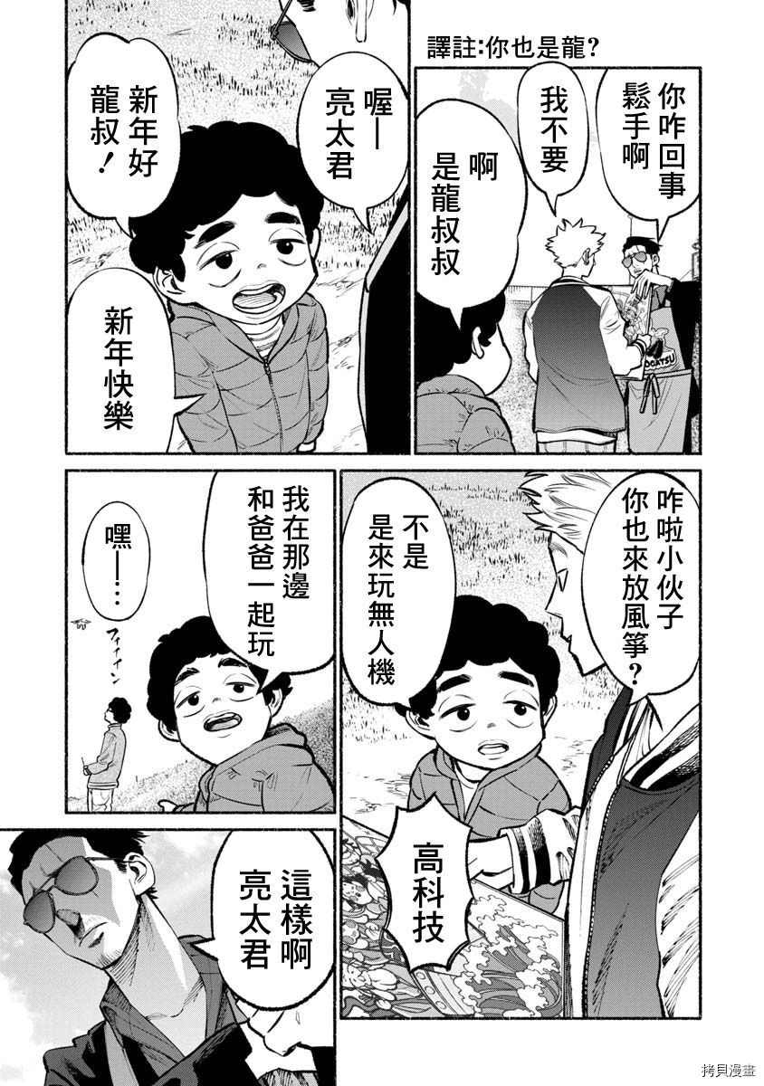 极主夫道[拷贝漫画]韩漫全集-第43话无删减无遮挡章节图片 