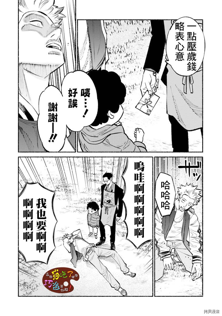 极主夫道[拷贝漫画]韩漫全集-第43话无删减无遮挡章节图片 