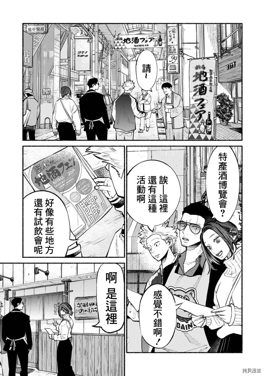 极主夫道[拷贝漫画]韩漫全集-第44话无删减无遮挡章节图片 