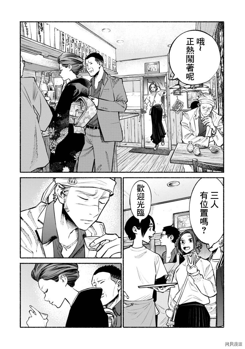 极主夫道[拷贝漫画]韩漫全集-第44话无删减无遮挡章节图片 