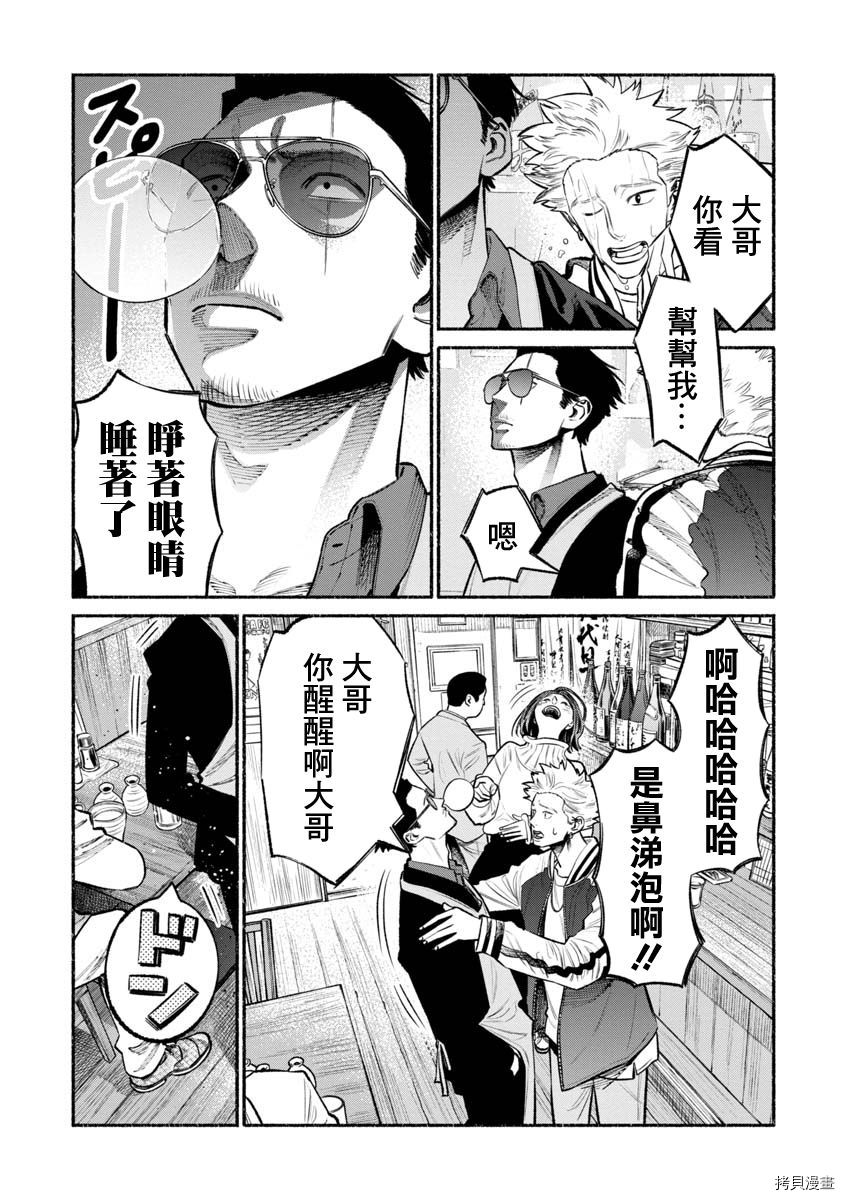 极主夫道[拷贝漫画]韩漫全集-第44话无删减无遮挡章节图片 