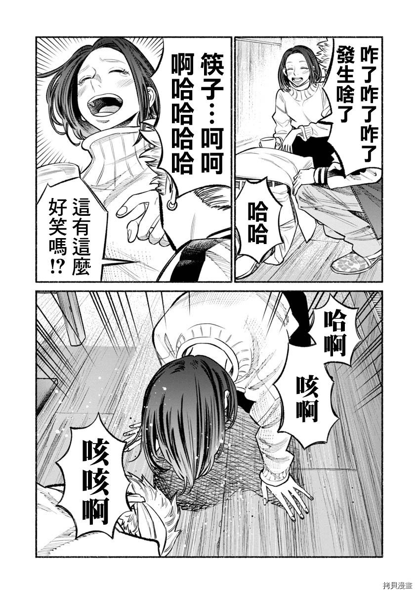 极主夫道[拷贝漫画]韩漫全集-第44话无删减无遮挡章节图片 