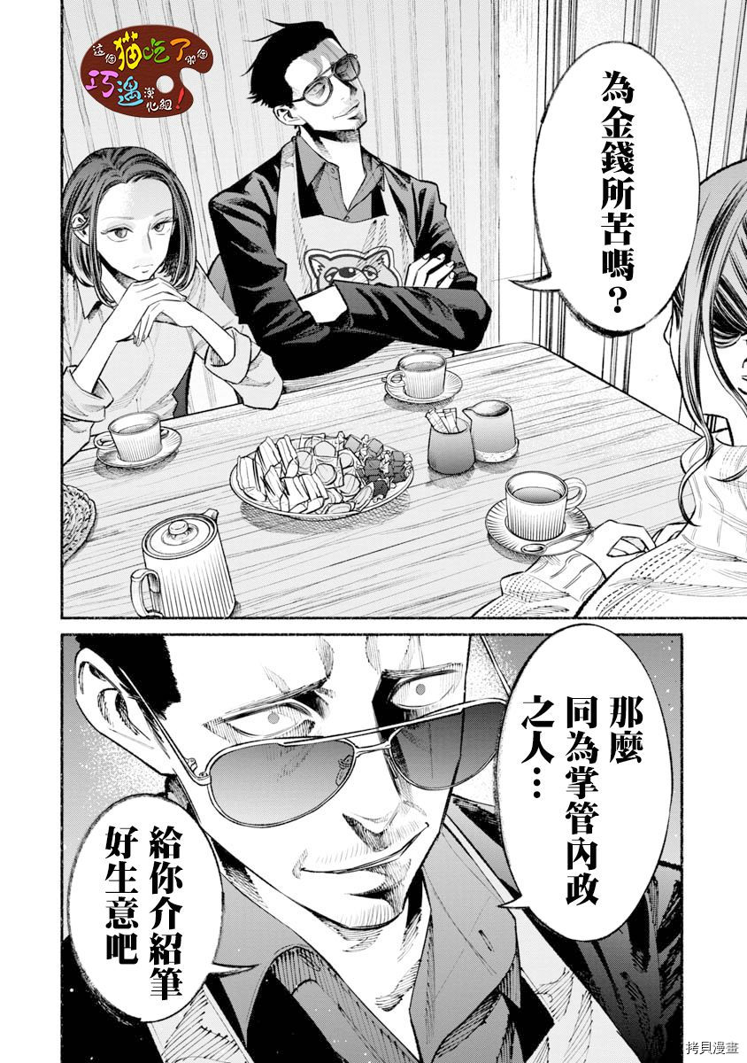 极主夫道[拷贝漫画]韩漫全集-第46话无删减无遮挡章节图片 