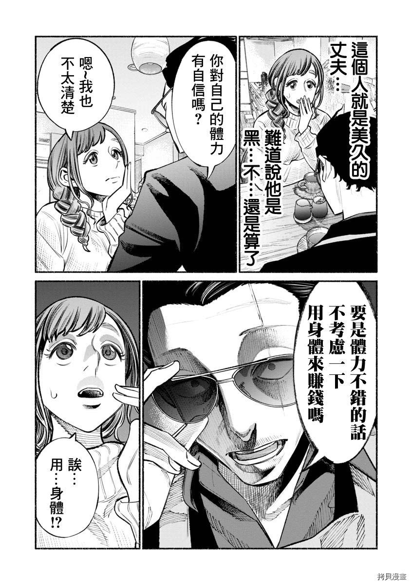 极主夫道[拷贝漫画]韩漫全集-第46话无删减无遮挡章节图片 