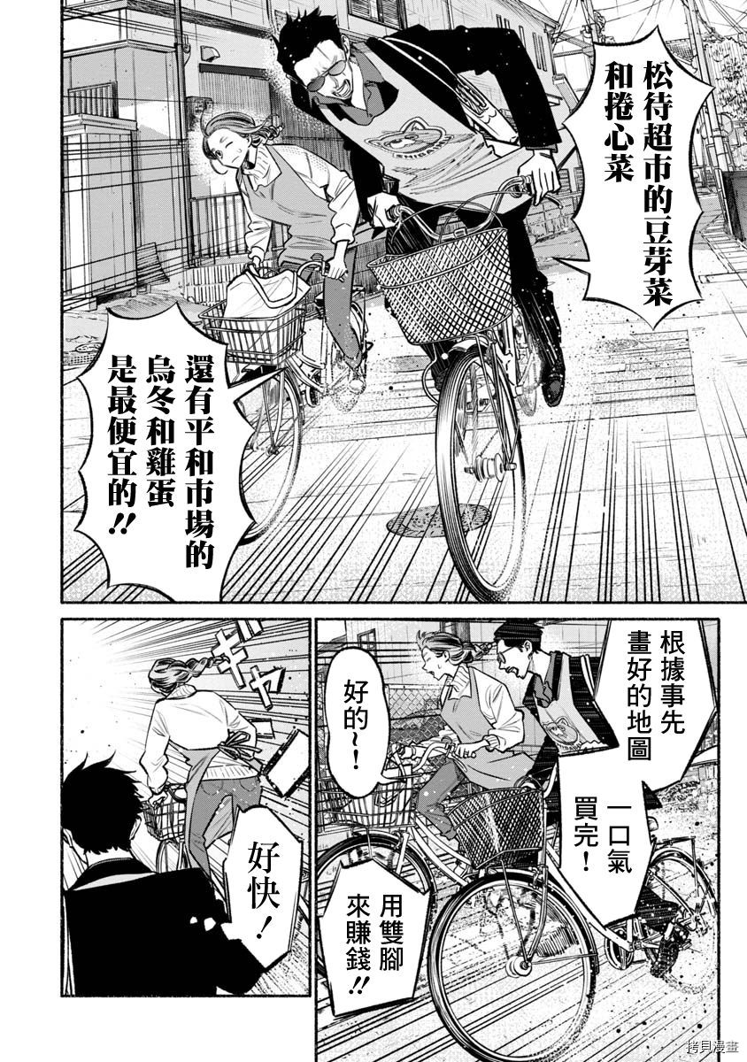 极主夫道[拷贝漫画]韩漫全集-第46话无删减无遮挡章节图片 