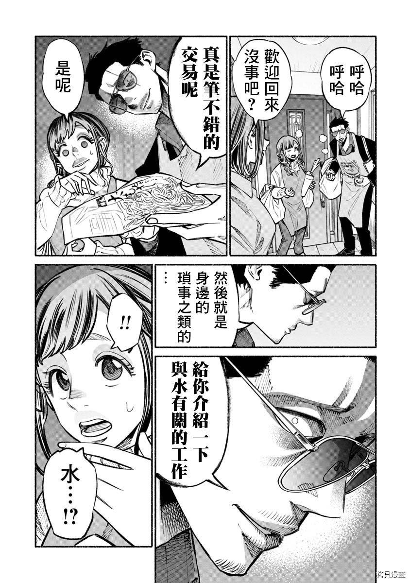 极主夫道[拷贝漫画]韩漫全集-第46话无删减无遮挡章节图片 