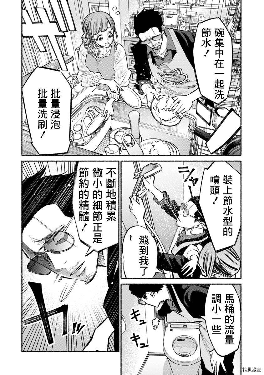 极主夫道[拷贝漫画]韩漫全集-第46话无删减无遮挡章节图片 