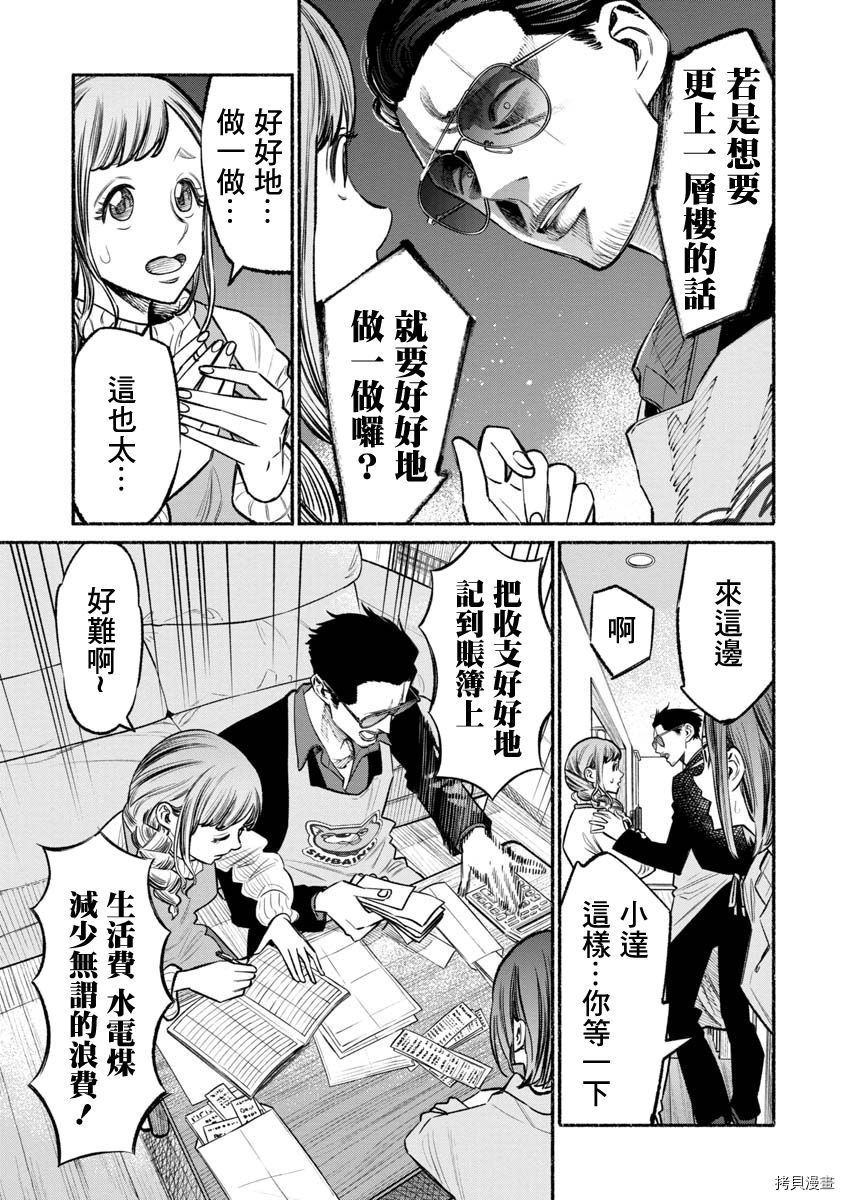 极主夫道[拷贝漫画]韩漫全集-第46话无删减无遮挡章节图片 