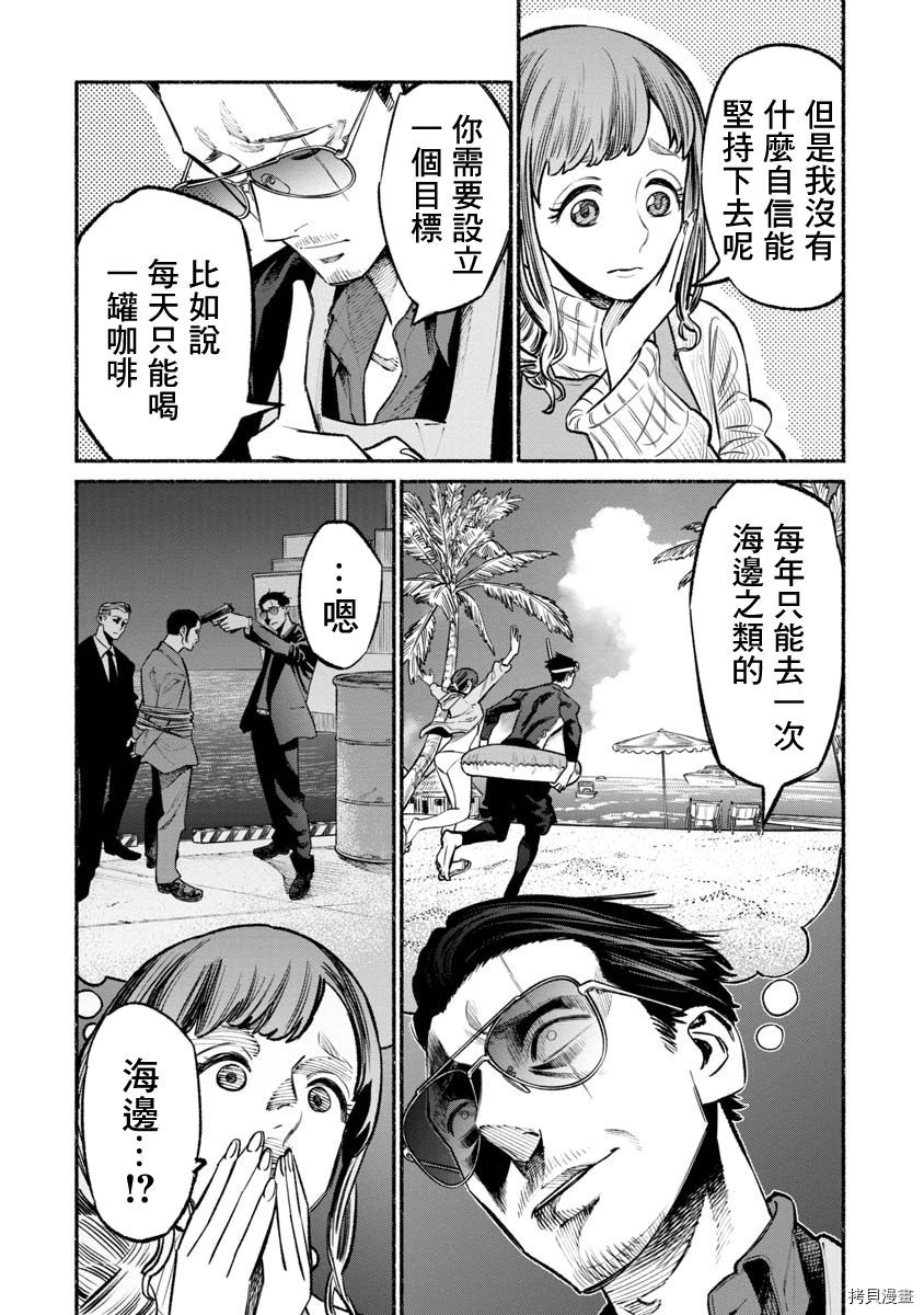 极主夫道[拷贝漫画]韩漫全集-第46话无删减无遮挡章节图片 