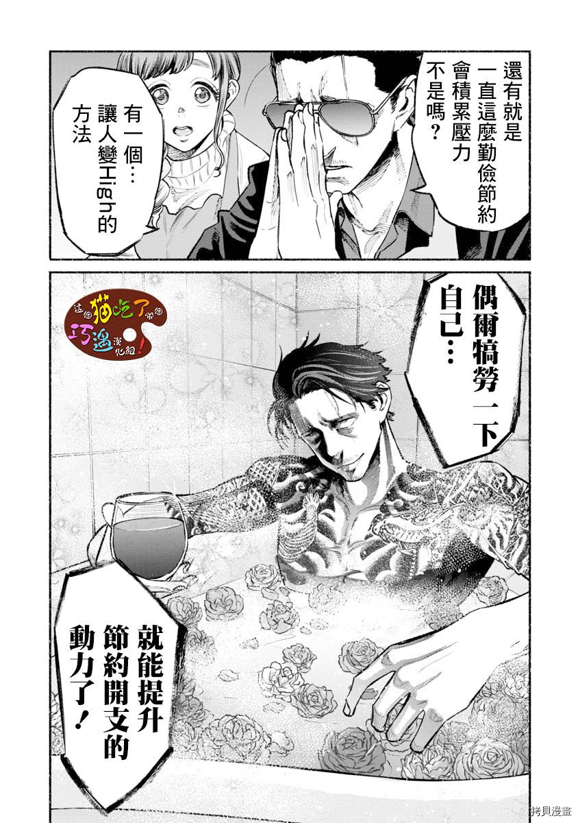 极主夫道[拷贝漫画]韩漫全集-第46话无删减无遮挡章节图片 