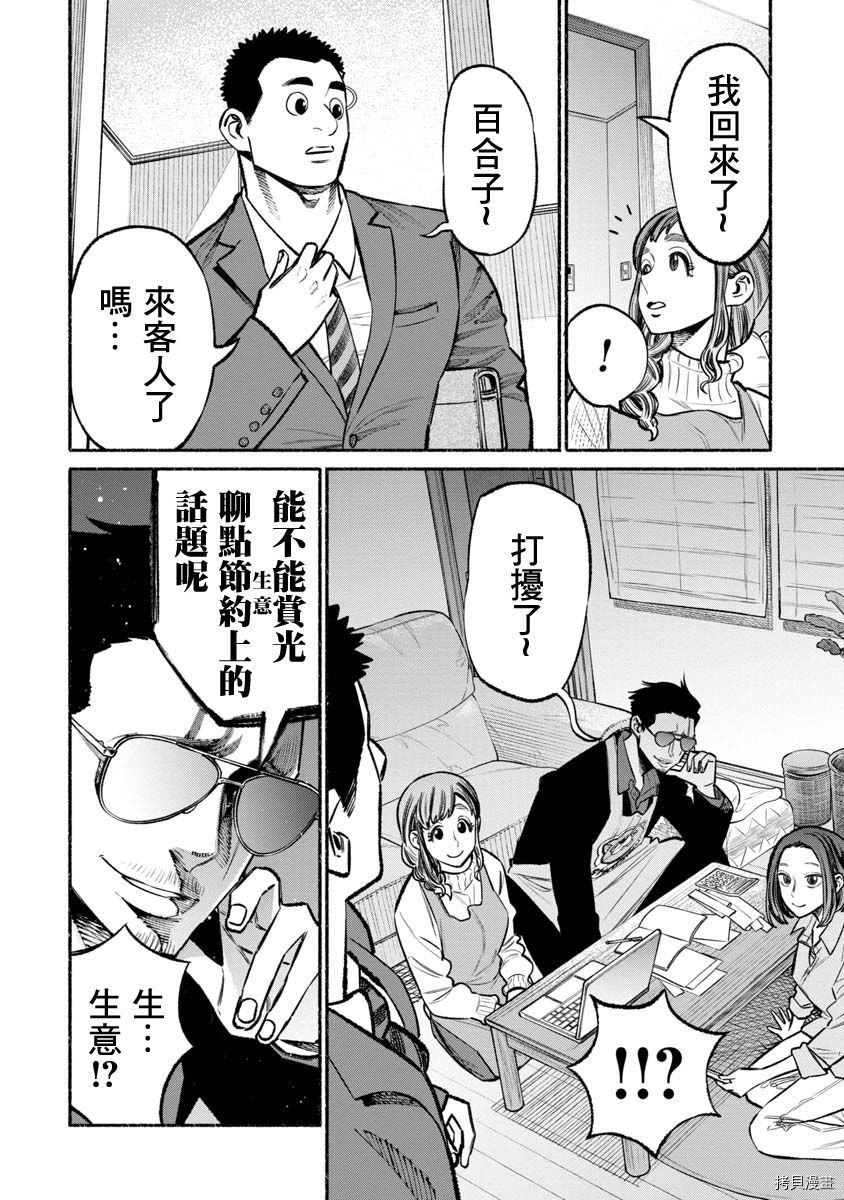极主夫道[拷贝漫画]韩漫全集-第46话无删减无遮挡章节图片 