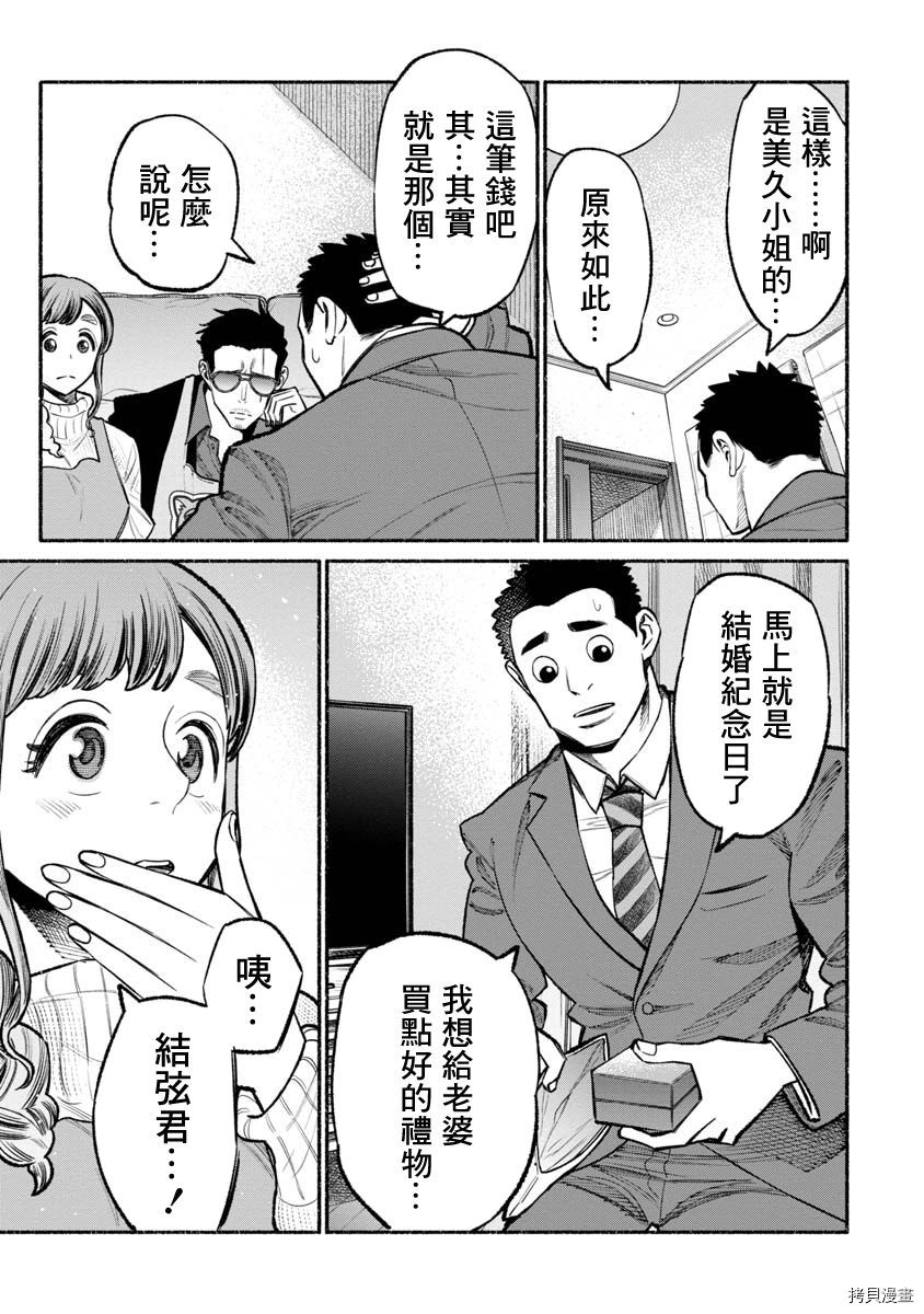 极主夫道[拷贝漫画]韩漫全集-第46话无删减无遮挡章节图片 
