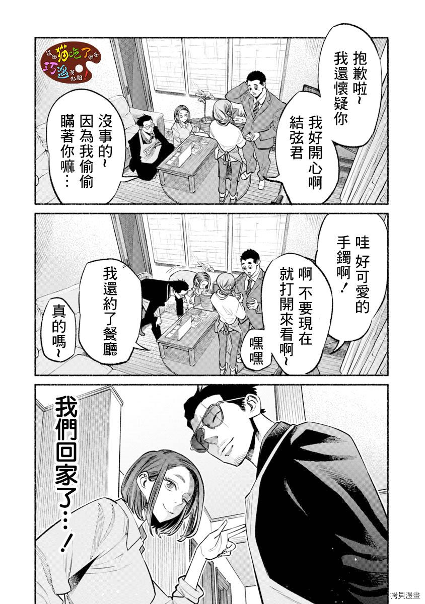 极主夫道[拷贝漫画]韩漫全集-第46话无删减无遮挡章节图片 